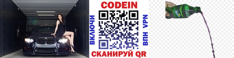 Кодеин напиток Lean (лин) Сычёвка