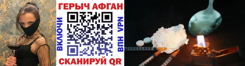 ГЕРОИН афганец  Сычёвка 